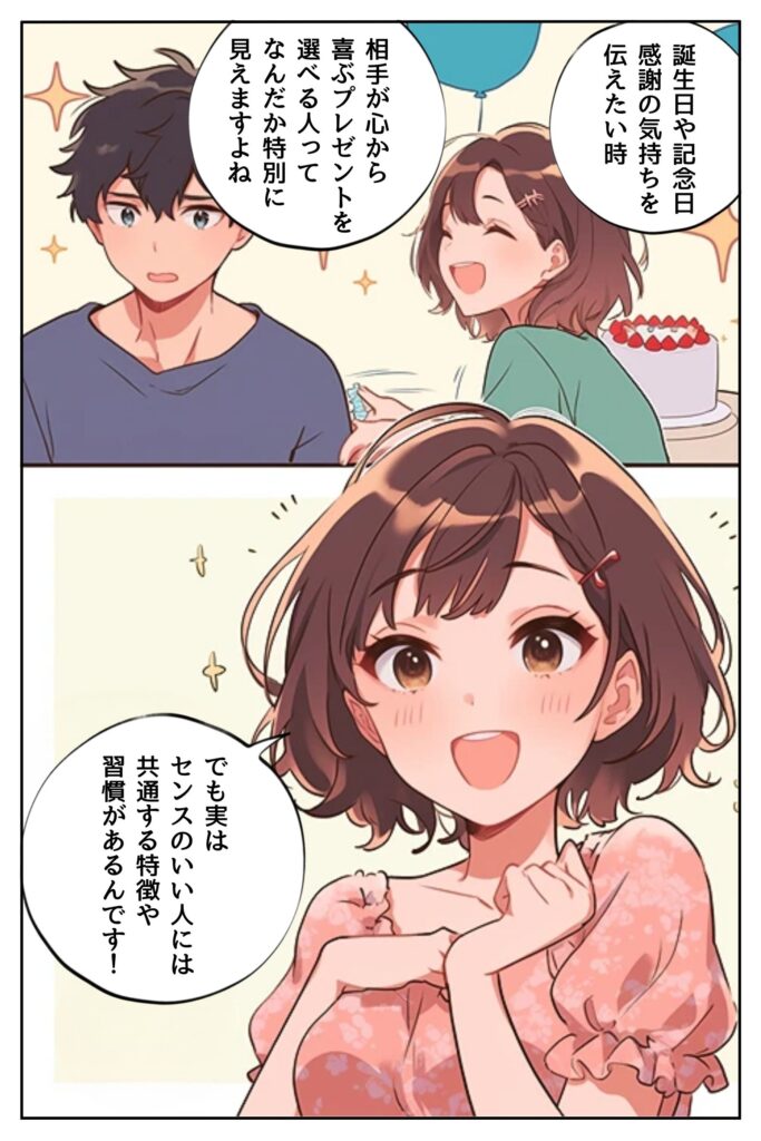 実はプレゼントのセンスいい人には、共通する特徴や習慣があるんです。