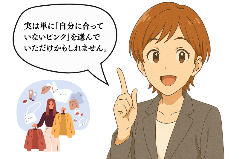 自分に似合うピンクの見つけ方